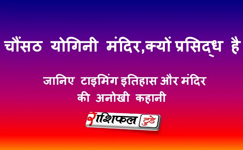 चौंसठ योगिनी मंदिर, हिरापुर चौंसठ योगिनी मंदिर, हिरापुर