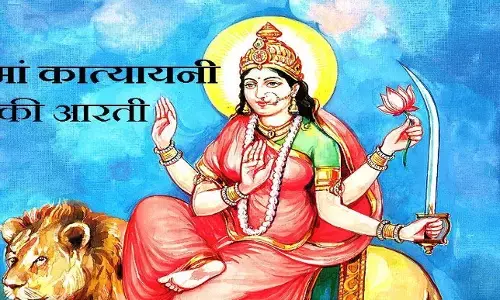 माँ कात्यायनी की आरती माँ कात्यायनी की आरती
