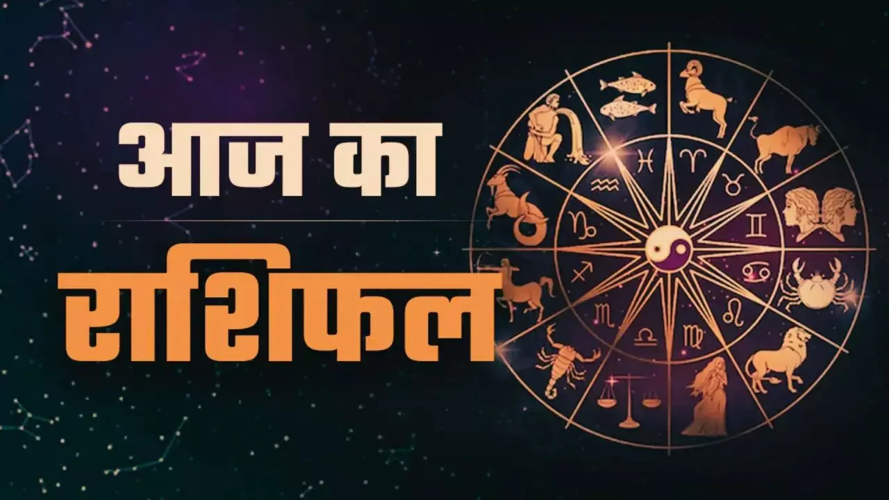 28 नवंबर 2025 का राशिफल: शुक्र देव की कृपा से बढ़ेगा आकर्षण और सौभाग्य