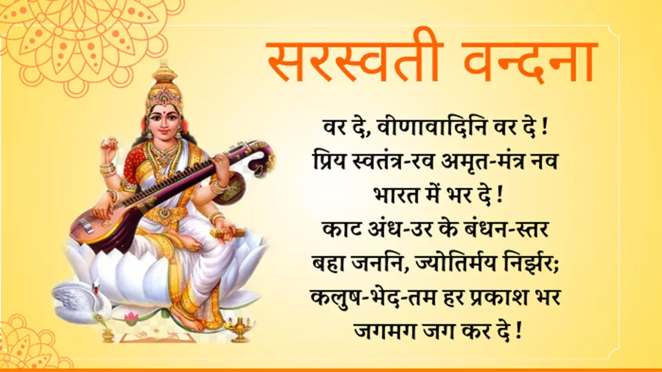 श्री सरस्वती चालीसा | maa saraswati chalisa| saraswati chalisa in hindi| maa saraswati chalisa lyrics| saraswati chalisa full path| maa saraswati ki chalisa|