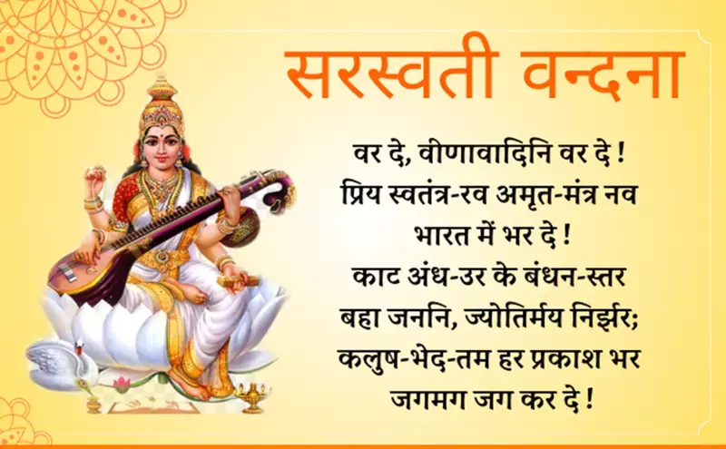 श्री सरस्वती चालीसा | maa saraswati chalisa| saraswati chalisa in hindi| maa saraswati chalisa lyrics| saraswati chalisa full path| maa saraswati ki chalisa|