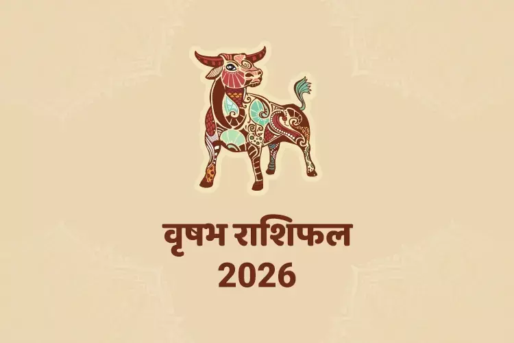 Taurus Yearly Horoscope 2026: वृषभ राशि 2026 राशिफल – करियर, धन, प्रेम और स्वास्थ्य की पूरी भविष्यवाणी Taurus Yearly Horoscope 2026: वृषभ राशि 2026 राशिफल – करियर, धन, प्रेम और स्वास्थ्य की पूरी भविष्यवाणी