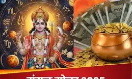 7 दिसंबर मंगल गोचर: मिथुन, सिंह और तुला पर बरसेगी खुशियों की बारिश 7 दिसंबर मंगल गोचर: मिथुन, सिंह और तुला पर बरसेगी खुशियों की बारिश