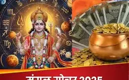 7 दिसंबर मंगल गोचर: मिथुन, सिंह और तुला पर बरसेगी खुशियों की बारिश