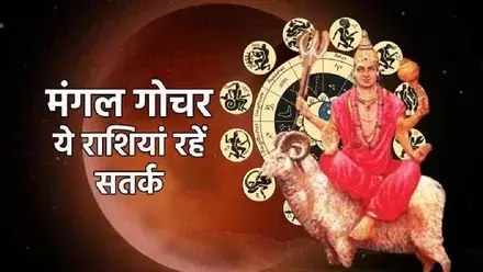 मंगल गोचर 2025: 18 महीने बाद मंगल का धनु में प्रवेश, मिथुन-सिंह-तुला पर बरसेगा भाग्य | करियर और धन लाभ के प्रबल योग मंगल गोचर 2025: 18 महीने बाद मंगल का धनु में प्रवेश, मिथुन-सिंह-तुला पर बरसेगा भाग्य | करियर और धन लाभ के प्रबल योग
