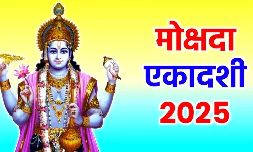 दिसंबर 2025 एकादशी: मोक्षदा, सफला और पुत्रदा तिथि, मुहूर्त और धार्मिक महत्व दिसंबर 2025 एकादशी: मोक्षदा, सफला और पुत्रदा तिथि, मुहूर्त और धार्मिक महत्व