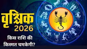 मकर में मंगल प्रवेश 2026: मेष, तुला, वृश्चिक की किस्मत चमकेगी