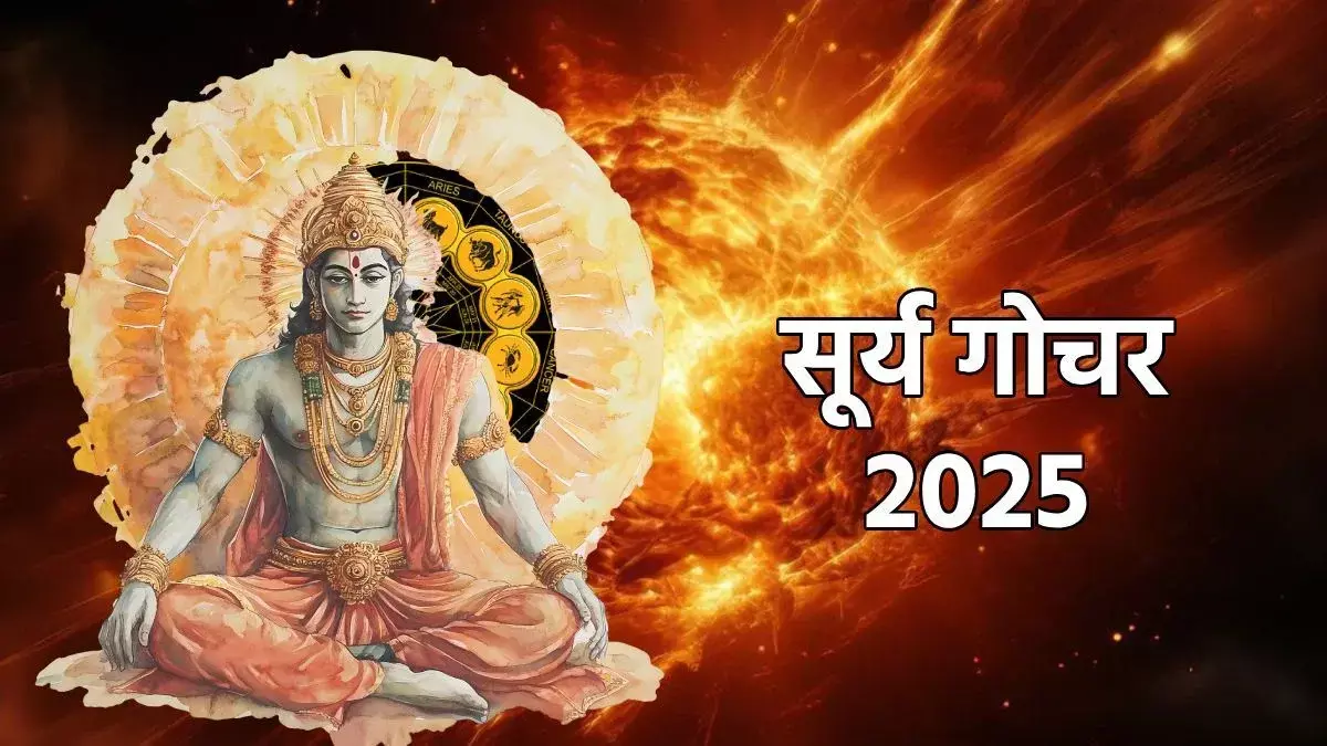 3 दिसंबर 2025 राशिफल: सूर्य गोचर से कर्क, मेष, सिंह को बड़ा लाभ 3 दिसंबर 2025 राशिफल: सूर्य गोचर से कर्क, मेष, सिंह को बड़ा लाभ