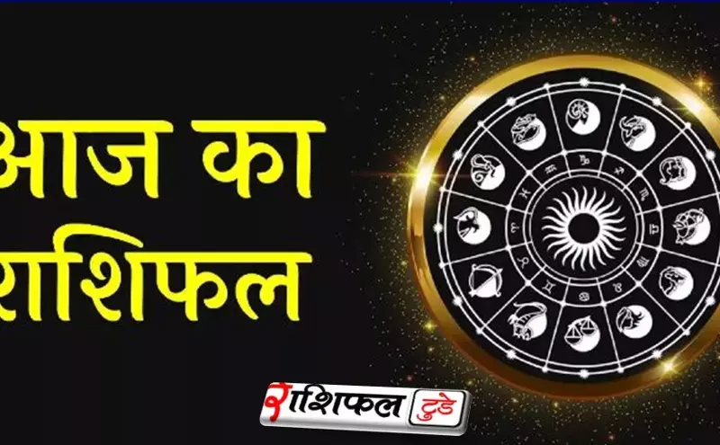 Aaj Ka Rashifal 2 December 2025: किस्मत का बड़ा मोड़! जानें आपकी राशि के लिए क्या बड़ा बदलाव आने वाला है