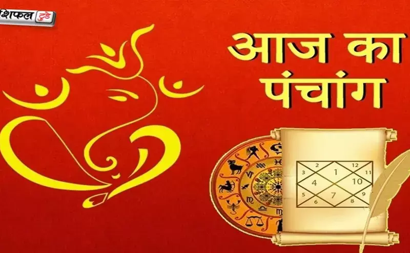 7 दिसंबर 2025 का पंचांग: आज की तिथि, नक्षत्र, शुभ मुहूर्त और राहुकाल जानें