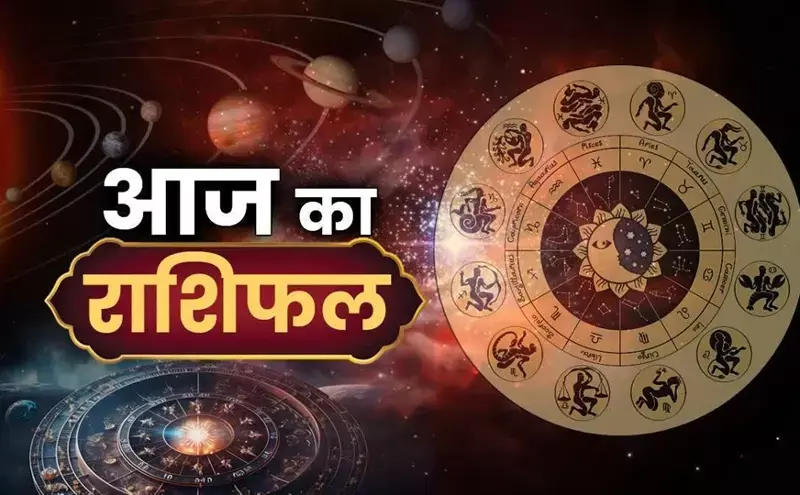 10 दिसंबर 2025 राशिफल: सभी राशियों का दैनिक भविष्यफल – करियर, धन, स्वास्थ्य और प्रेम 10 दिसंबर 2025 राशिफल: सभी राशियों का दैनिक भविष्यफल – करियर, धन, स्वास्थ्य और प्रेम