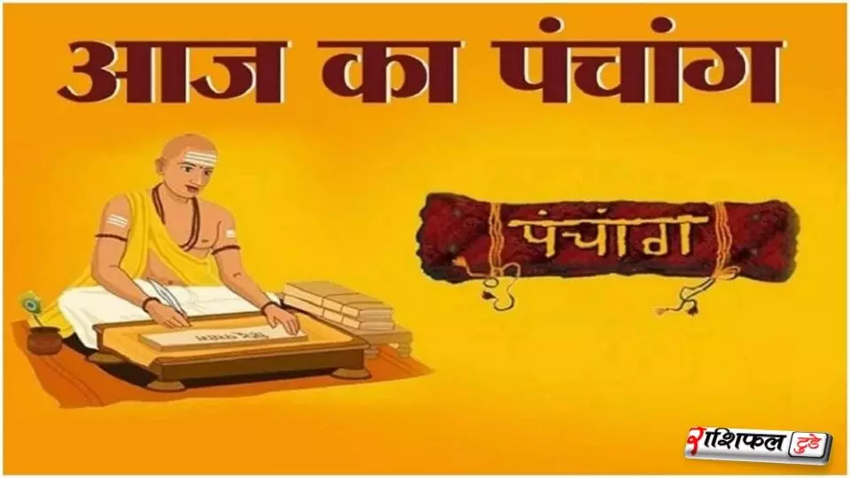 Panchang 11 December 2025: राहुकाल से लेकर अभिजीत मुहूर्त तक—आज क्या कहता है आपका दिन?