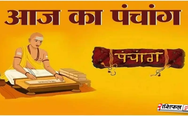 Panchang 11 December 2025: राहुकाल से लेकर अभिजीत मुहूर्त तक—आज क्या कहता है आपका दिन?