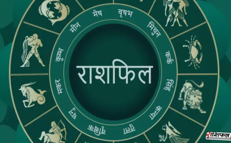 Rashifal 12 December 2025: 12 दिसंबर 2025 राशिफल: आज किसकी किस्मत चमकेगी? जानें सभी राशियों का खास भविष्यफल