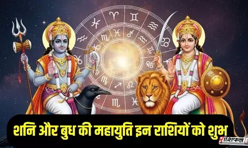 2026 में 30 साल बाद बन रहा शनि–बुध महायोग: कुंभ, मिथुन और धनु राशियों की किस्मत चमकेगी 2026 में 30 साल बाद बन रहा शनि–बुध महायोग: कुंभ, मिथुन और धनु राशियों की किस्मत चमकेगी