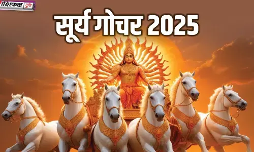 Surya Gochar 2025:16 दिसंबर से 3 राशियों का गोल्डन टाइम शुरू, सूर्य गोचर 2025 बदलेगा किस्मत, मिलेगा धन-सफलता का योग Surya Gochar 2025:16 दिसंबर से 3 राशियों का गोल्डन टाइम शुरू, सूर्य गोचर 2025 बदलेगा किस्मत, मिलेगा धन-सफलता का योग