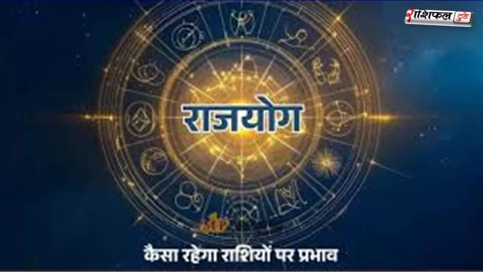 2026 के पहले दिन बना महासंयोग! 3 दुर्लभ राजयोग से बदलेगी किस्मत, इन राशियों के शुरू होंगे अच्छे दिन 2026 के पहले दिन बना महासंयोग! 3 दुर्लभ राजयोग से बदलेगी किस्मत, इन राशियों के शुरू होंगे अच्छे दिन