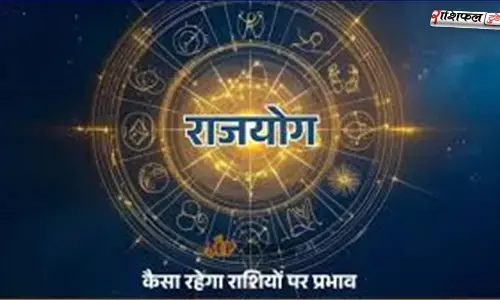 2026 के पहले दिन बना महासंयोग! 3 दुर्लभ राजयोग से बदलेगी किस्मत, इन राशियों के शुरू होंगे अच्छे दिन 2026 के पहले दिन बना महासंयोग! 3 दुर्लभ राजयोग से बदलेगी किस्मत, इन राशियों के शुरू होंगे अच्छे दिन