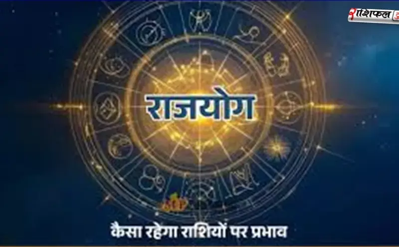 2026 के पहले दिन बना महासंयोग! 3 दुर्लभ राजयोग से बदलेगी किस्मत, इन राशियों के शुरू होंगे अच्छे दिन