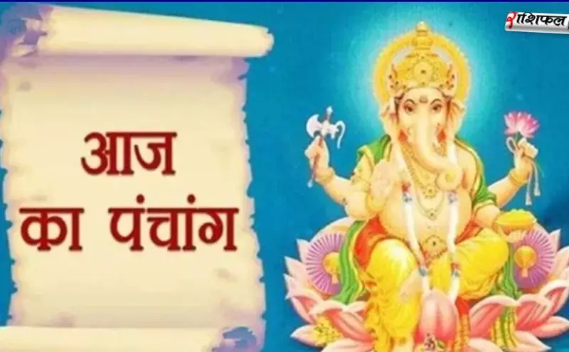 17 Dec 2025 Panchang: आज का शुभ मुहूर्त, राहुकाल और पूजा का समय 17 Dec 2025 Panchang: आज का शुभ मुहूर्त, राहुकाल और पूजा का समय