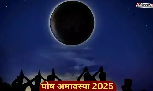 20 December 2025 Panchang: पौष अमावस्या पर पितृ तर्पण का विशेष महत्व, जानें शुभ मुहूर्त, राहुकाल, तिथि, नक्षत्र और आज का धार्मिक महत्व