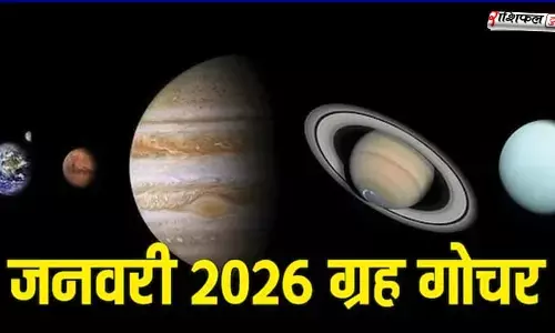 16 जनवरी से मंगल का मकर गोचर 2026: 18 महीने बाद बदलेगी चाल, इन राशियों का चमकेगा भाग्य