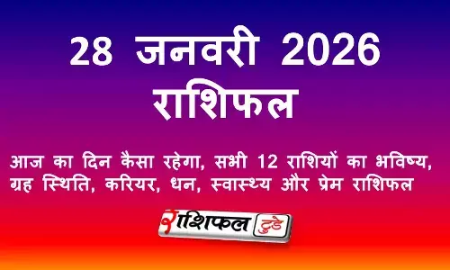29 जनवरी 2026 राशिफल | आज का दिन कैसा रहेगा, सभी 12 राशियों का भविष्य, ग्रह स्थिति, करियर, धन, स्वास्थ्य और प्रेम राशिफल