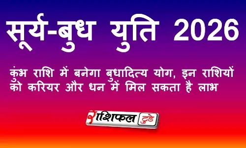 सूर्य-बुध युति 2026: कुंभ राशि में बनेगा बुधादित्य योग, इन राशियों को करियर और धन में मिल सकता है लाभ